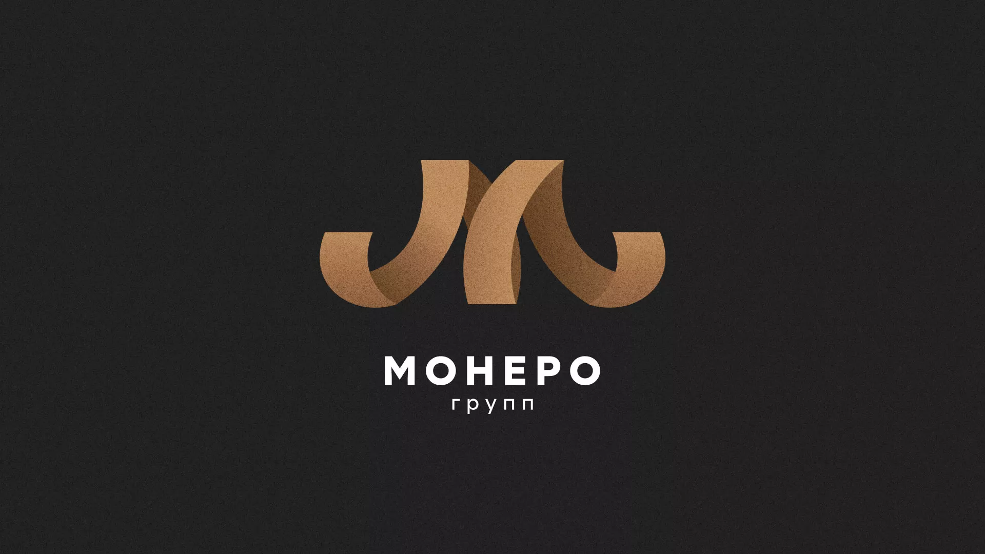 Разработка логотипа для компании «Монеро групп» в Темникове